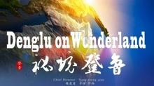 救援环境科学家
