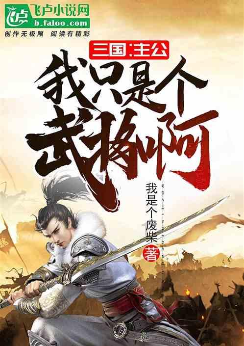 三国诛将录